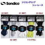  обувь шнурок Sondico(sontiko) силикон рукоятка колодка гонки ( обувь шнурок ) 22E500C