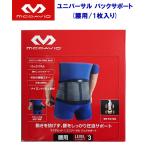  опора MCDAVID(makdabido) универсальный задний поддержка ( protection Revell 3: твердый поддержка ) M493