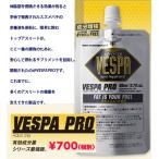 サプリ 川原商会 ベスパプロ スポーツサプリメント(VESPA PRO) PRO 80ml