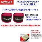  тренировка товары дом tore товары softouch(sof Touch ) список &amp; лодыжка вес гель ввод (2 штук входит ) SO-WA 0.25kg