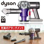 【送料無料】ダイソンDC61通販モデル DC61MHMO　★充実のアタッチメント★　【テレ朝通販ロッピング】