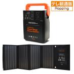 ポータブル電源スーパーメガパワーステーション&大型ソーラーパネル(40W)特別セット じゅん散歩 テレビ朝日 テレ朝通販 ロッピング 災害