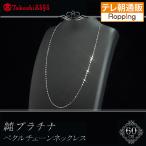 高島屋純プラチナペタルチェーンネックレス(60cm)  テレビ朝日 テレ朝通販 ロッピング Pt999 造幣局刻印入り 高島屋保証書