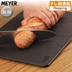 マイヤー プロカッティングボード ニッポンめしあがれ テレビ朝日 テレ朝通販 ロッピング まな板 MEYER
