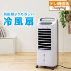 温冷風扇 じゅん散歩 テレビ朝日 テレ朝通販 ロッピング 冷風 送風 温風 加湿 1台4役 リモコン付き