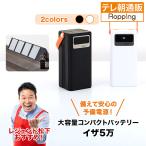【7月15日までクーポン利用で10000円引】大容量コンパクトバッテリーイザ5万&ソーラーパネルセット じゅん散歩 テレビ朝日 テレ朝通販 ロッピング