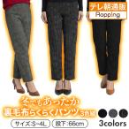 冬でもあったか裏毛布らくらくパンツ3色組(同サイズ) 股下66cm じゅん散歩 テレビ朝日 テレ朝通販 ロッピング 360度伸びる ストレッチ素材