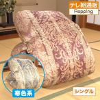 【11月2日までクーポン利用で40,200円引き】モリリン ハンガリー産4つ星ホワイトダックダウン高級羽毛掛け布団 シングル じゅん散歩 テレ朝通販