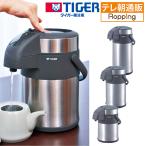 タイガー ステンレスエアーポット3.0L テレビ朝日 テレ朝通販 ロッピング 魔法瓶 ポット 電気代不要