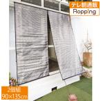 屋外用アルミすだれ2個組 90×135cm テレビ朝日 テレ朝通販 ロッピング アルミ すだれ UVカット 日差し対策 節電
