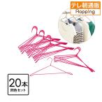 ビバ3Dスリムハンガー同色20本特別セット じゅん散歩 テレビ朝日 テレ朝通販 ロッピング 立体構造 洗濯ものが乾きやすい