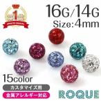 キャッチ ボディピアス 16G 14G キラキラコーティングパヴェキャッチ 4mm(1個売り)(オマケ革命)