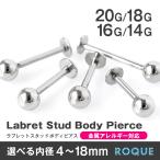 軟骨ピアス ボディピアス 20G 18G 16G 14G ラブレットスタッド 定番 シンプル(1個売り)(オマケ革命)