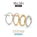 ボディピアス 16G 14G クロス＆ツイスト ジュエル ワンタッチ セグメントクリッカー(1個売り)(オマケ革命)