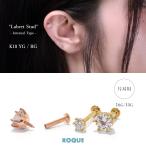 ラボグロウンダイヤモンド 18K刻印入り ボディピアス ラブレットスタッド 一粒ジュエリー K18 18金 16G 14G インターナルタイプ 逆ネジ式(1個売り)(オマケ革命)