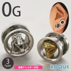 ボディピアス 0G 3D デザイン ハイゲージ アイレット ボディピアス(1個売り)(オマケ革命)