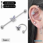 ショッピングボディピアス ボディピアス 16G 14G 選べる形状 ブルー バタフライ インダストリアル/サーキュラーバーベル(1個売り)(オマケ革命)