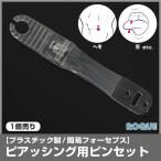  пинцет pi в сборе ng для простой four seps пластиковый C type зажим модель (1 шт продажа )( в подарок переворот )