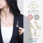 選べるデザイン ブローチ パール 音符 ウェーブ フォーマル ピン(1個売り)(オマケ革命)