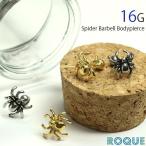 ボディピアス 16G スパイダーストレートバーベル(軟骨ピアス 軟骨用 ピアス)(ボディーピアス)(1個売り)(オマケ革命)