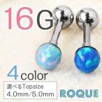 ボディピアス 16G オパールキャンディ ストレートバーベル(1個売り)(オマケ革命)