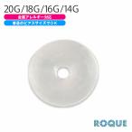 キャッチ ボディピアス 20G 18G 16G 14G 透明Oリングキャッチ(1個売り)(オマケ革命)