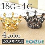 ショッピングボディピアス カスタマイズチャーム ボディピアス 18G〜4G ジュエルクラウン(1個売り)(オマケ革命)