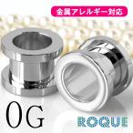 ボディピアス 0G 定番 シンプル フレッシュトンネル(1個売り)(オマケ革命)