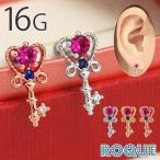 ボディピアス 16G マジカル ハートキー ストレートバーベル(1個売り)(オマケ革命)