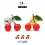 ボディピアス 16G ちゅるんさくらんぼ ストレートバーベル(1個売り)(オマケ革命)