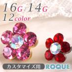 ショッピングボディピアス ボディピアス キャッチ 16G 14G フラワージュエル キャッチ(1個売り)(オマケ革命)