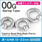 ボディピアス 00G キャプティブビーズリング 定番 シンプル スプリングタイプ(1個売り)(オマケ革命)
