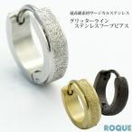 ステンレスリングピアス フープピアス グリッターライン(1個売り)(オマケ革命)