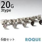 ステンレスピアス 20G ジュエルトップ ステンレスセットピアス(オマケ革命)