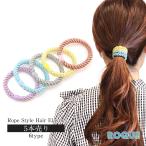 (5本セット)ロープ風 ヘアゴム ヘアアクセサリー(オマケ革命)