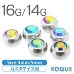 ショッピングボディーピアス トラガス ボディピアス キャッチ 16G 14G用 オーロラカラージュエル (4mm/5mm)(1個売り)(オマケ革命)