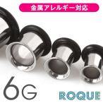 シングルフレアアイレット ボディピアス 6G 定番 シンプル ホール ゴムキャッチ付き(1個売り)(オマケ革命)