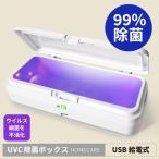 WB Japan UVC устранение бактерий box ( Home уход )USB подача тока модель 10 минут . устранение бактерий третье лицо машина устранение бактерий эффект экзамен settled UVC265nm ультрафиолетовые лучи стерилизация ультрафиолетовые лучи дезинфекция контейнер устранение бактерий контейнер зубная щетка мундштук 