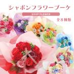 ソープフラワー 花束 造花 ブーケ バラ 石鹸 シャボンフラワー アートフラワー プロポーズ プレゼント ギフト