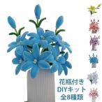  рукоделие молдинг ручная работа комплект все 8 вид молдинг цветок искусственный цветок DIY букет большая вместимость материал цвет молдинг лилия mo- искусственная приманка to ваза имеется букет комплект машина ne