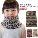  защита горла "neck warmer" Kids ребенок ребенок шарф снуд вязаный chikchik не делать защищающий от холода сохранение тепла осень-зима ощущение. хороший эластичность теплый muffler ребенок baby 