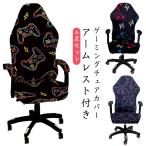 ge-ming стул покрытие подлокотники имеется стул покрытие .. соус сиденье локти класть 4 позиций комплект игра стул покрытие минут body тип стрейч поворотный стул покрытие надеты 