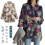 アロハシャツ レディース シャツ 大きいサイズ 長袖 アロハシャツ 総柄 シャツ カジュアルシャツ ハワイ ハワイシャツ リゾート アロハ 花柄シャツ