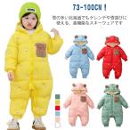 スキーウェア キッズ つなぎ 超撥水 ベビー 男の子 女の子 あったか 防寒 撥水加工 フード 73cm 80cm 90cm 100cm ジャンプスー