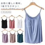 ブラキャミソール ロング 夏 夏用 カップ付き パッド付き ブラ付き 涼しい ブラキャミ キャミソール レディース カップ付きタンクトップ インナー