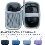 マウス収納バッグ ポータブルワイ�