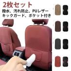 2枚セット 車 キックガード キック�