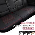 車 シートカバー 後部座席 座面 車 �