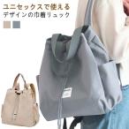 リュックサック レディース メンズ ナップサック 大人 巾着 リュック 折りたたみ 軽量 大容量 肩掛け 巾着バッグ カバン 鞄 かばん リュック マ