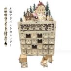 クリスマス オーナメント 置物 LEDライト付き アドベントカレンダー 木製 24日間 カウントダウン カレンダー 24個 引き出し クリスマスカレン